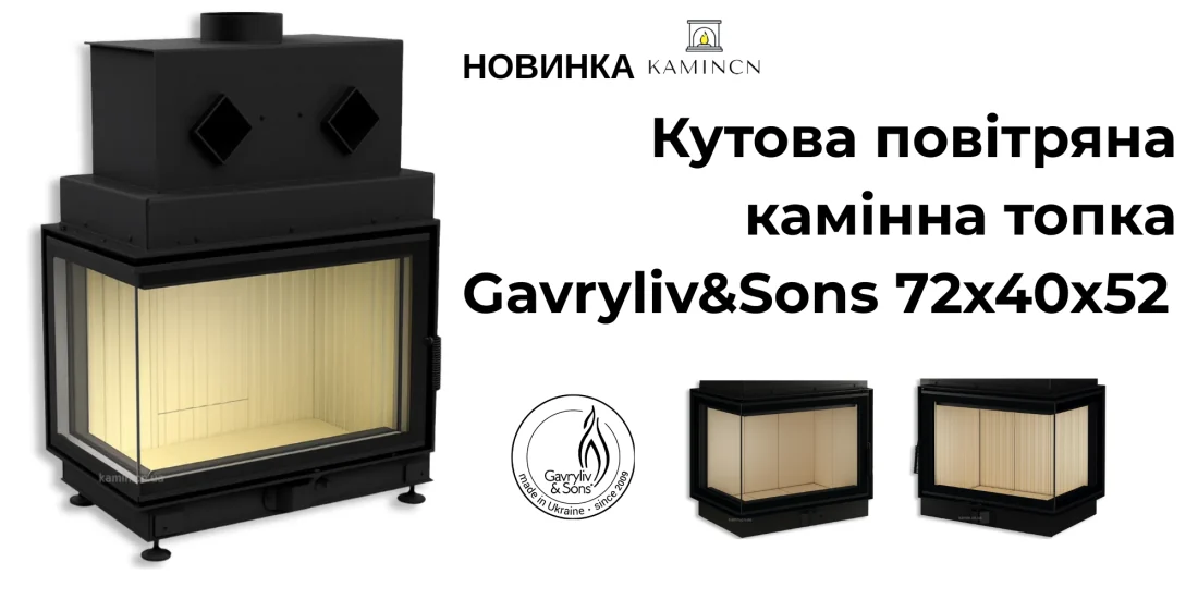 Новий Кутовий Шедевр Гаврилів і Сини 72x40x52