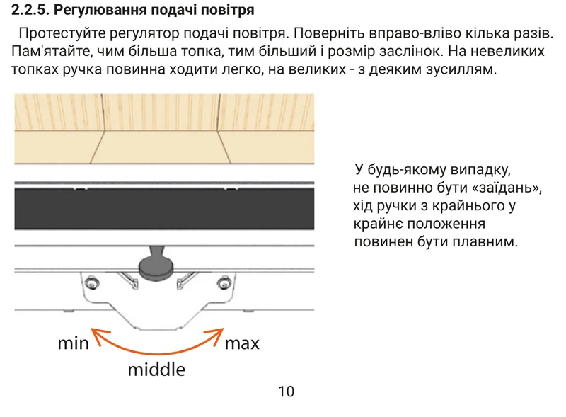 Керування подачею повітря